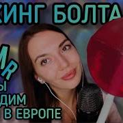 Asmr Close Licking Асмр Близкий Ликинг