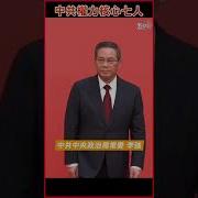 政局异动 习已失人士大权