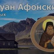 Размышления Силуана Афонского О Пастырях Церкви