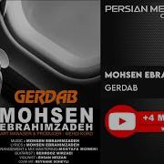 Mohsen Ebrahimzadeh Gerdab