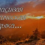 Сборник Этнических Песен