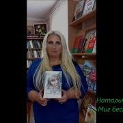 Батракова Миг Бесконечности