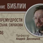Книга Премудростей Иисуса Сына Сирахова Гл 46 Толкование