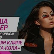 Маша Вебер