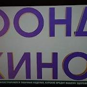 Columbia Pictures Warner Bros Цнф Киноатис Фонд Кино Министерство Культуры Рф