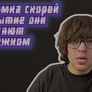 Максимка Скорее В Укрытие Они Стреляют Творожком