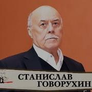 Говорухин Рассказы