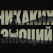 Сколько Ты Мне Причинила Боли