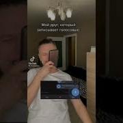Голосовое Сообщение От Егора Шип