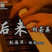 钢琴曲 钢琴弹奏版