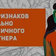 Токсичные Отношения