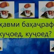 Давлатманд Холов Газали Мавлоно Чалолидини Балхи