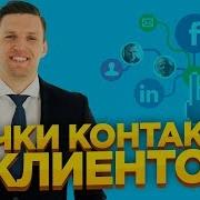 Точки Контакта