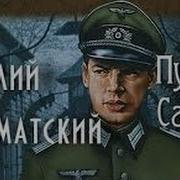 Василий Ардаматский Ответная Операция Аудиокниги Скачать