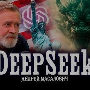 Китайские Ии Сделали Всех Кибердед