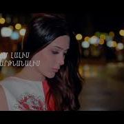 Christina Yeghoyan El Sirt Chunem 2018 Lyrics