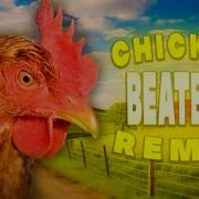 Куриный Битбокс Chicken Beatbox