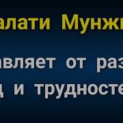 Салатан Мунжия