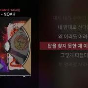 하온 Noah