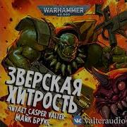 Майк Брукс