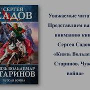 Князь Вольдемар Старинов