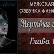 Трек Лишь Дураки Влюбляются В Тебя Озвучка Фанфика Вигуки Часть 9 Mp3