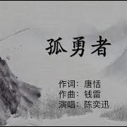 Eason Chan Lonely Warrior