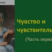 Чувства И Чувствительность Аудиокнига