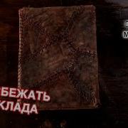 Магический Переклад На Вещи