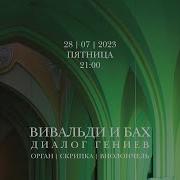 Бах Орган И Виолончель