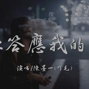 你答应我的事
