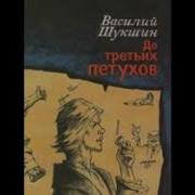 До Третьих Петухов Радиоспектакль