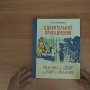 Приключения Мальчика Без Тени И Тени Без Мальчика Читать