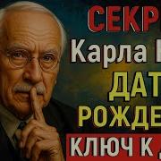 Месяц Вашего Рождения Скрывает Шокирующую Правду Карл Юнг