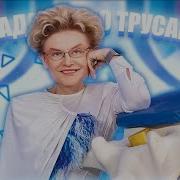 Приколы Малышевой