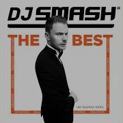 Smash Волна Remastered