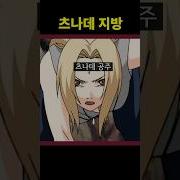 츠나데 가슴