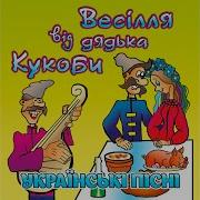 В Ячеслав Кукоба Кабанчик