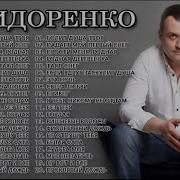 В Сидоренко 2023