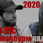 Шон Мс Ишк Мачбурм Кадай