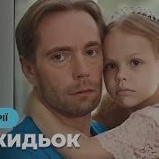 Подкидыш 2019 Трейлер