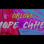 Orlove Море Синее
