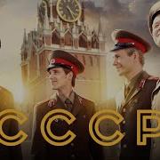 Я Родом Из Ссср