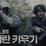 가짜 사나이