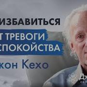 Джон Кехо