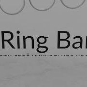 Ringbar