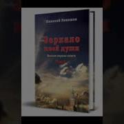 Аудио Книги Левашова