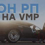 Нон Рп На Vmp I Gta 5 Rp