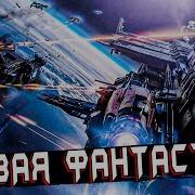 На Грани Уничтожения 1
