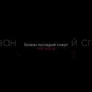 Noels Lament На Русском